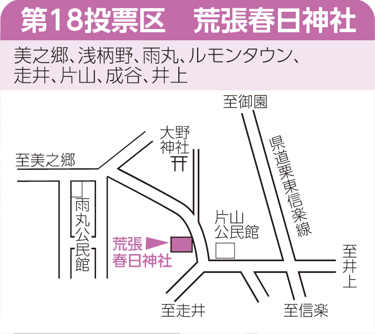 第18投票区　荒張春日神社