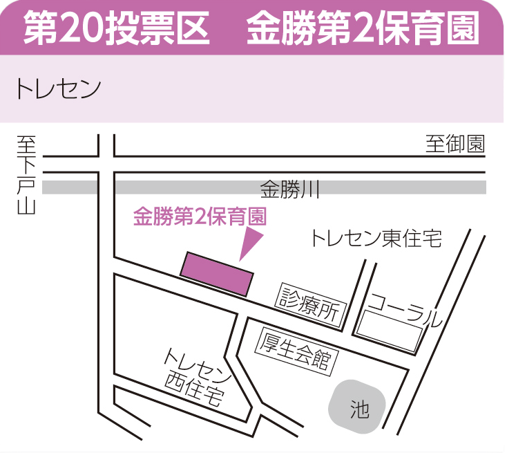 第20投票区　金勝第2保育園