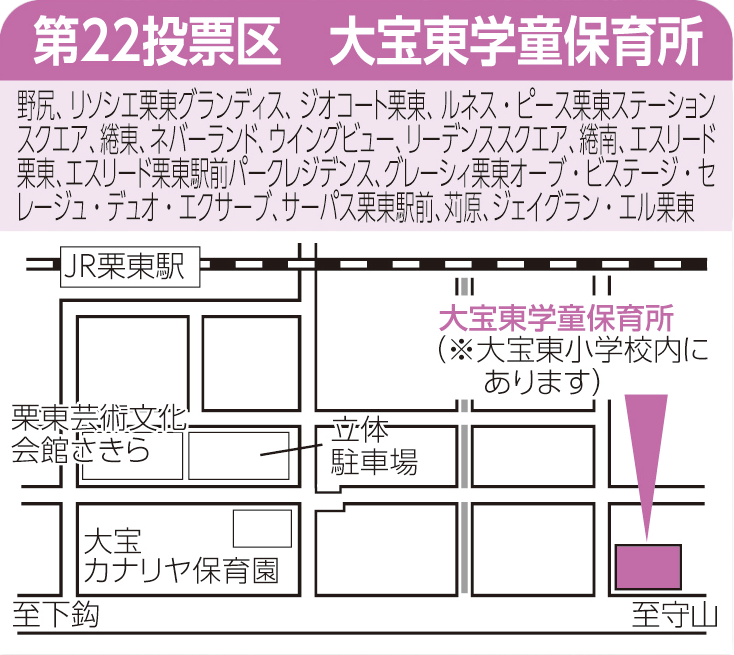 第22投票区　大宝東学童保育所