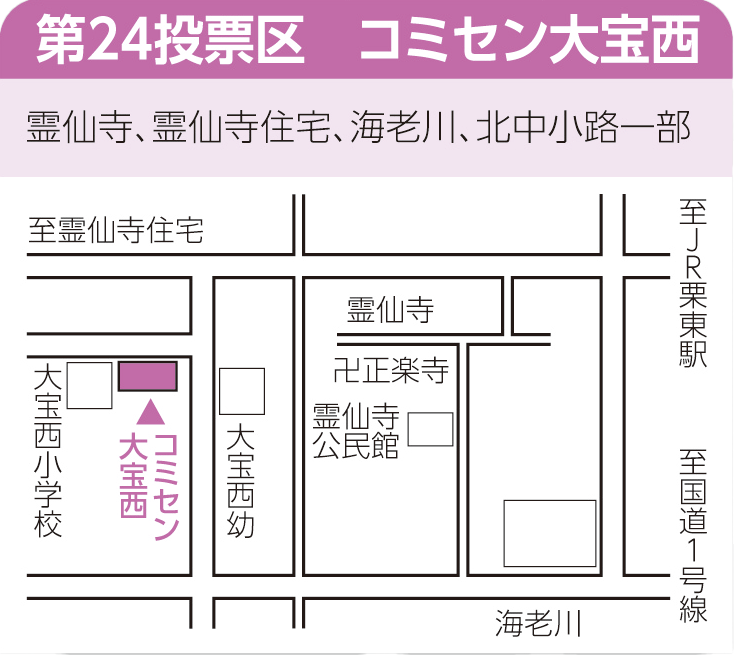 第24投票区　コミセン大宝西