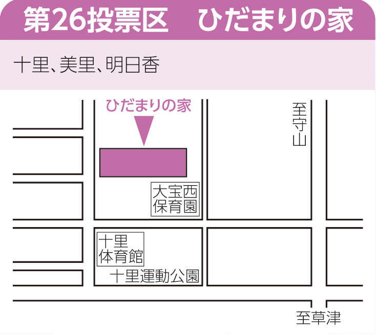 第26投票区　ひだまりの家