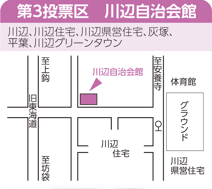 第3投票区　川辺自治会館