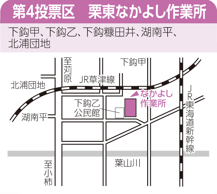 第4投票区　栗東なかよし作業所