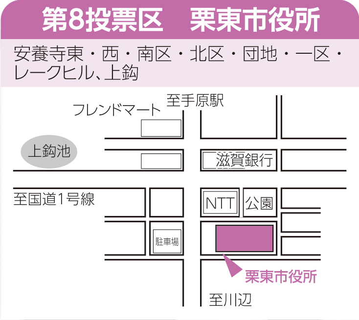 第8投票区　栗東市役所