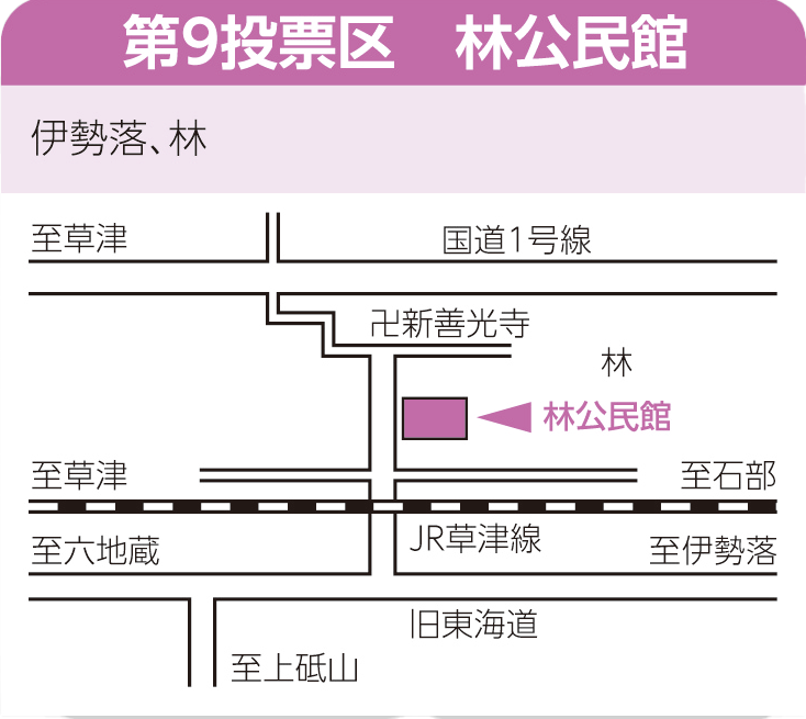 第9投票区　林公民館