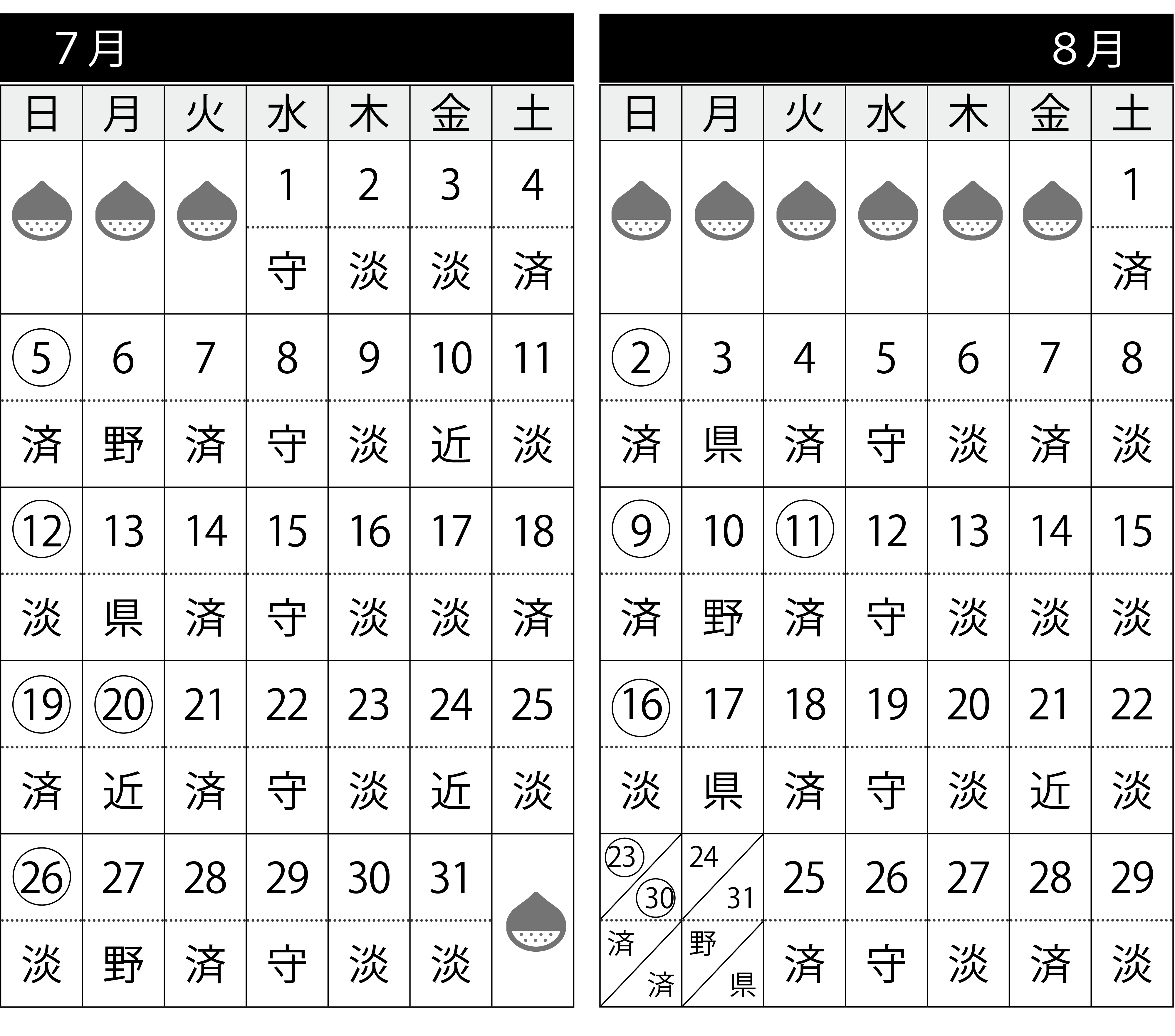 二次救急診療当番カレンダー