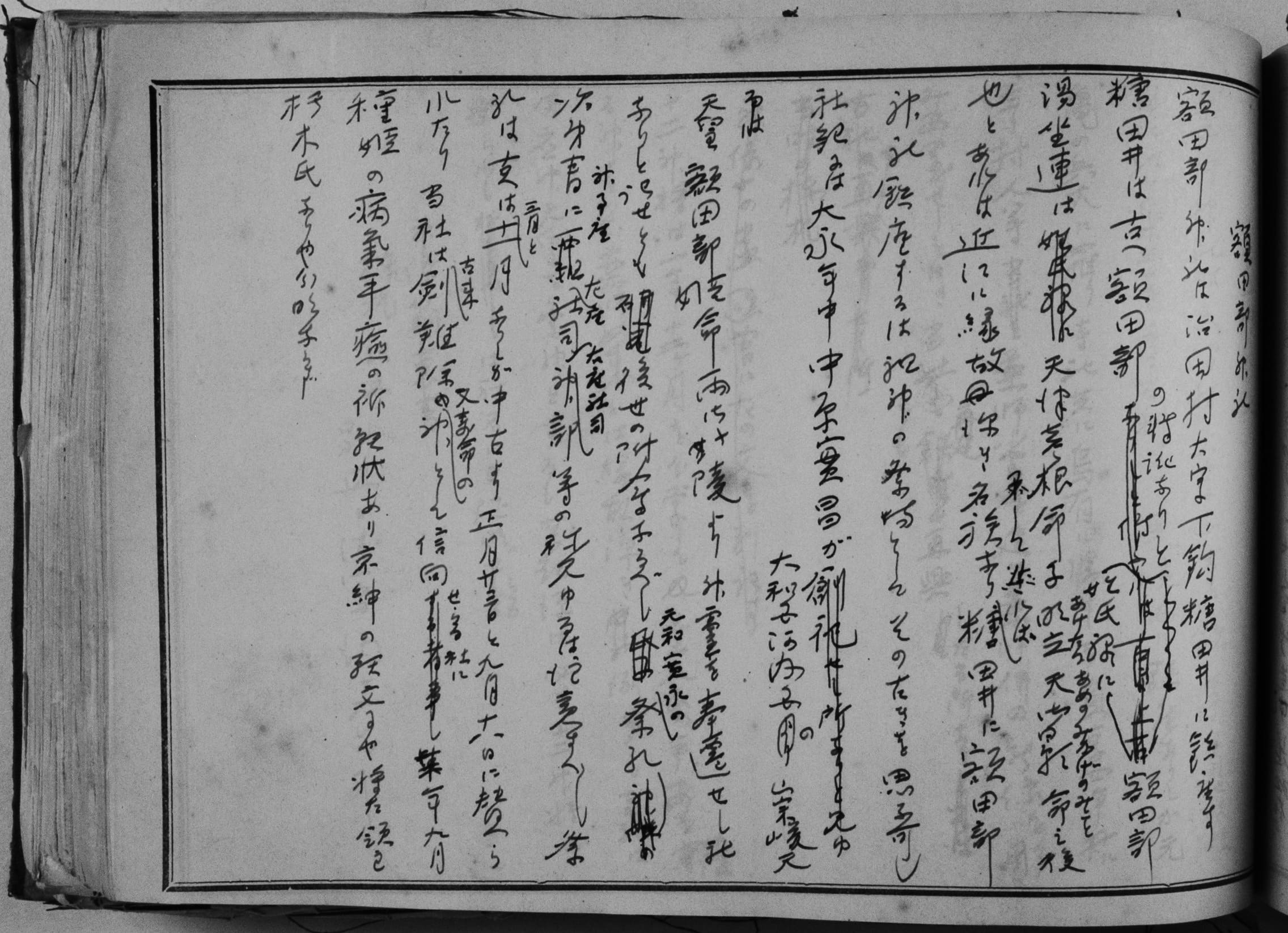 「栗太郡志編纂史料」のうち「治田村採集史料」(里内文庫資料)