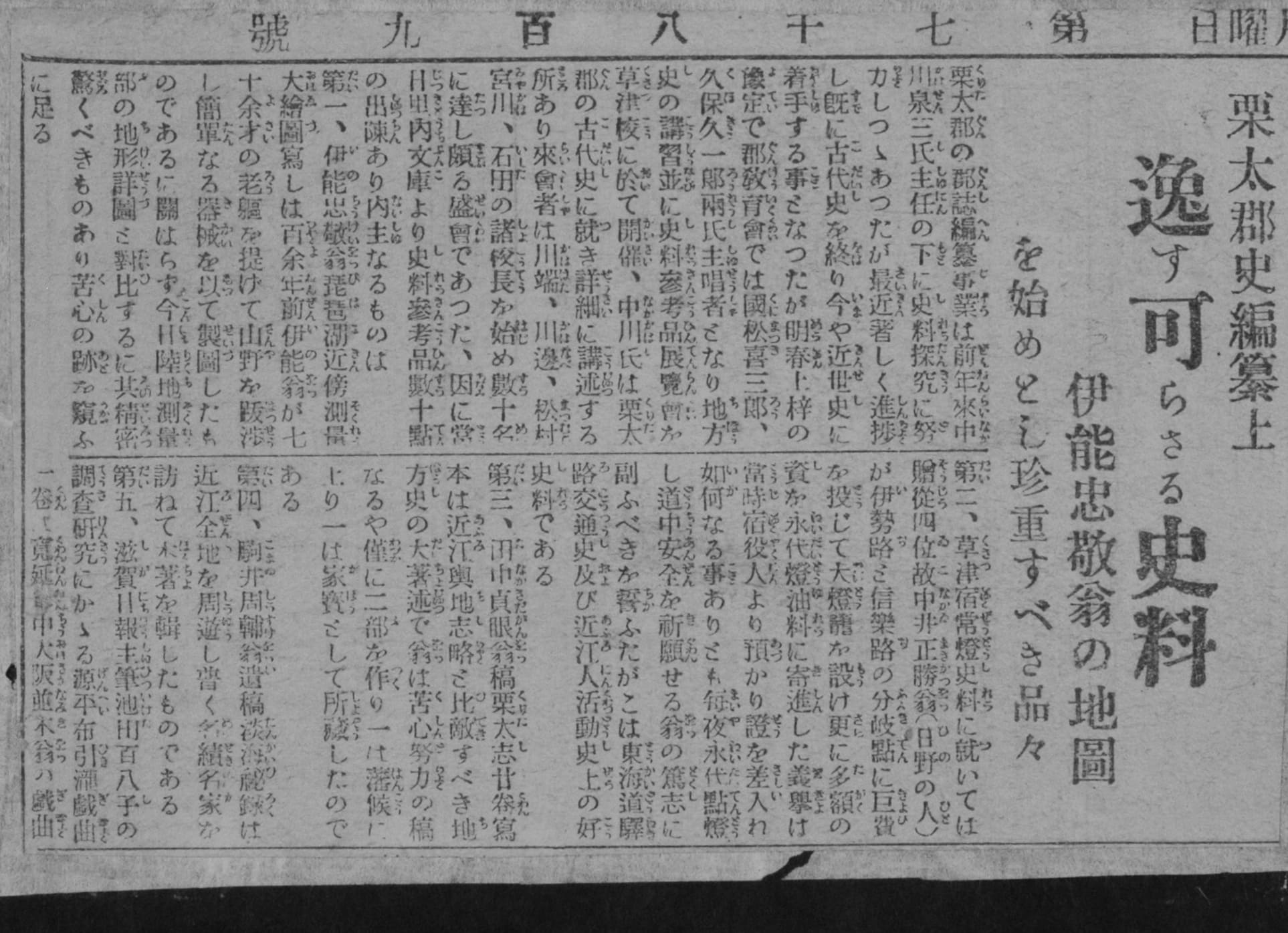 展覧会を報じる新聞記事(里内文庫資料)