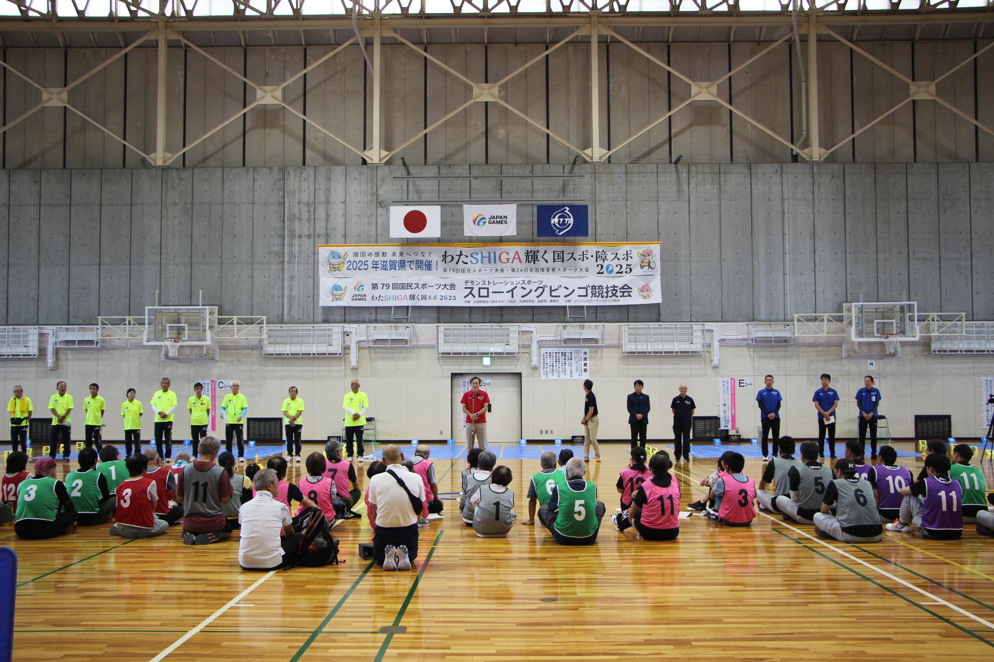 スローイングビンゴ競技会開会式