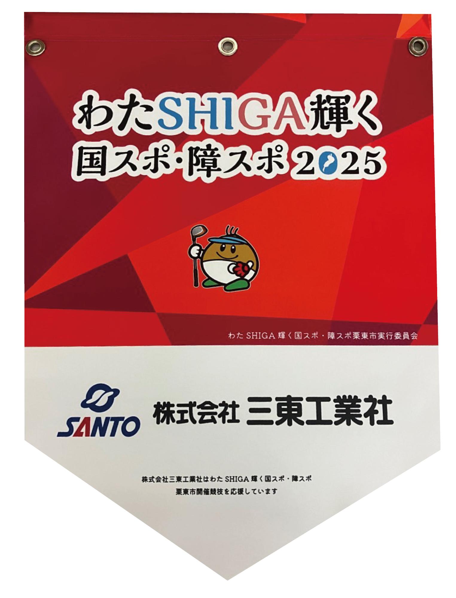 株式会社三東工業社