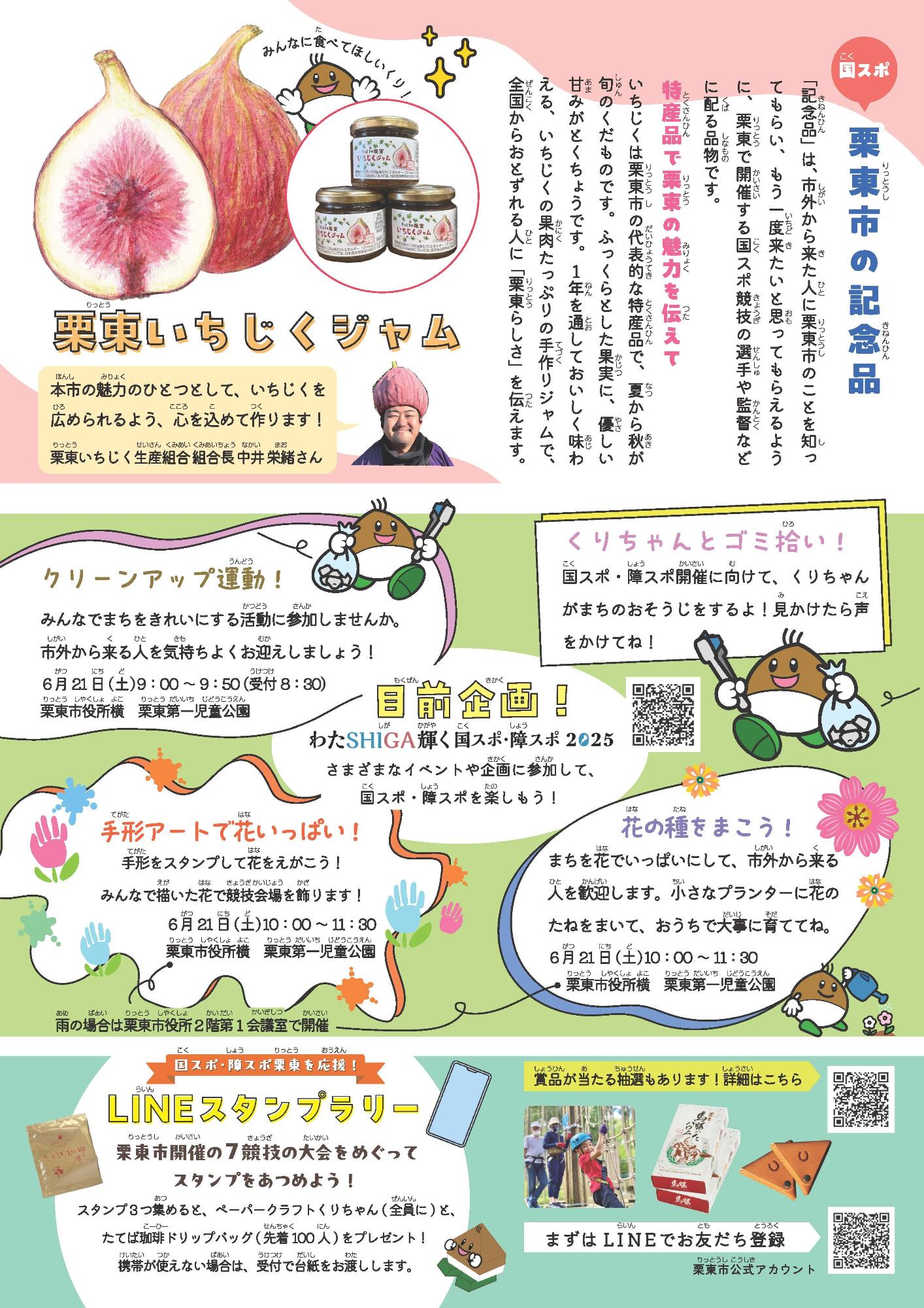 栗東市国スポ障スポしんぶん5号裏