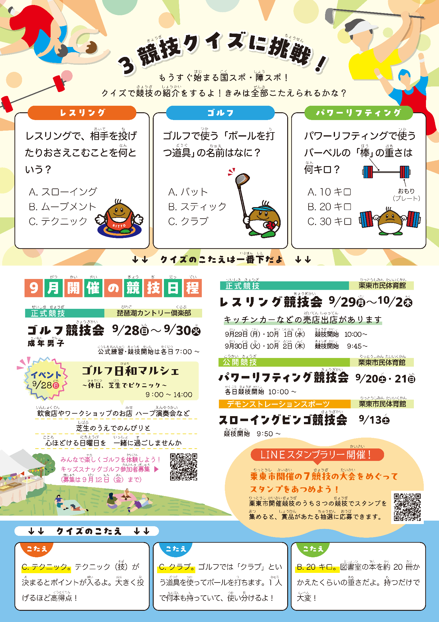 栗東市国スポ・障スポしんぶんvol6裏