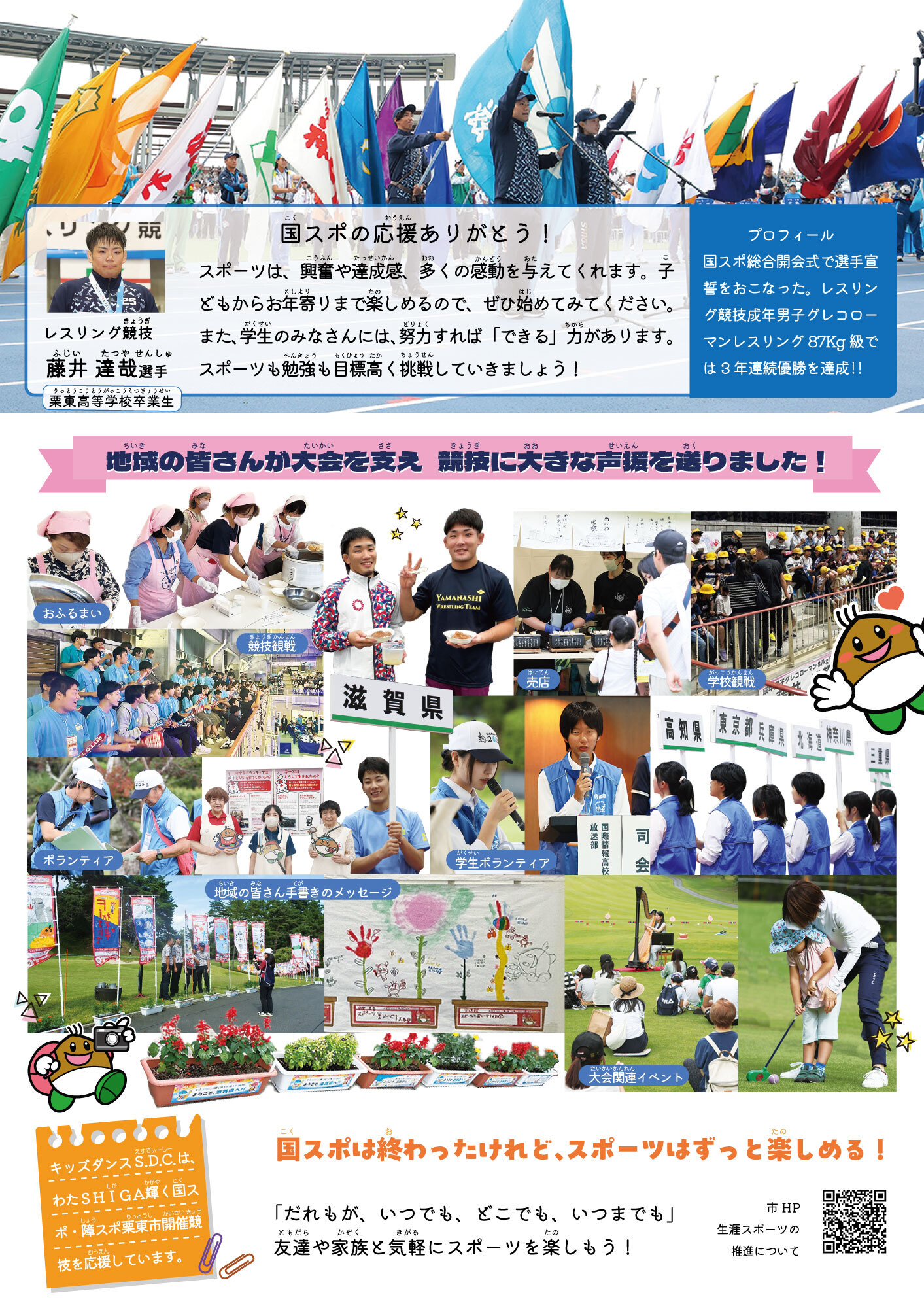 栗東市国スポ・障スポしんぶんVol.7裏