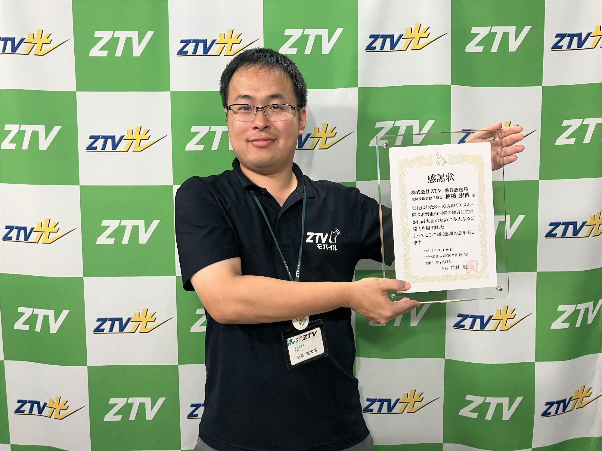 感謝状贈呈式ZTV