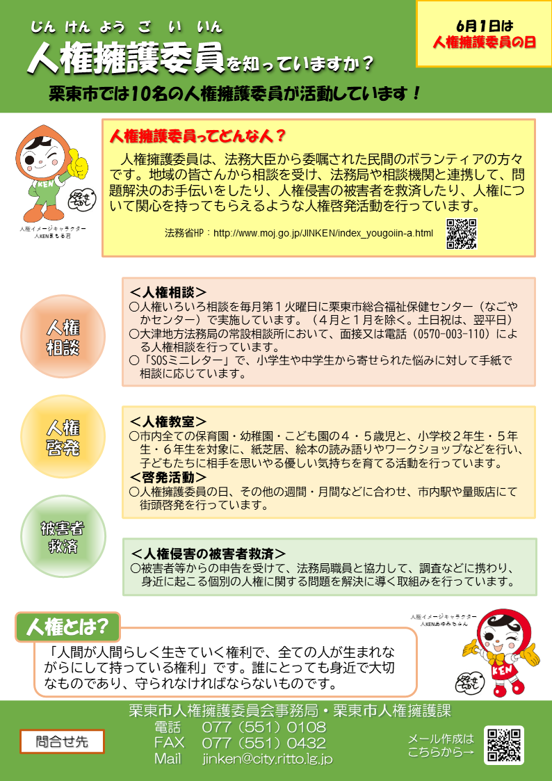 人権擁護委員チラシ（表面）