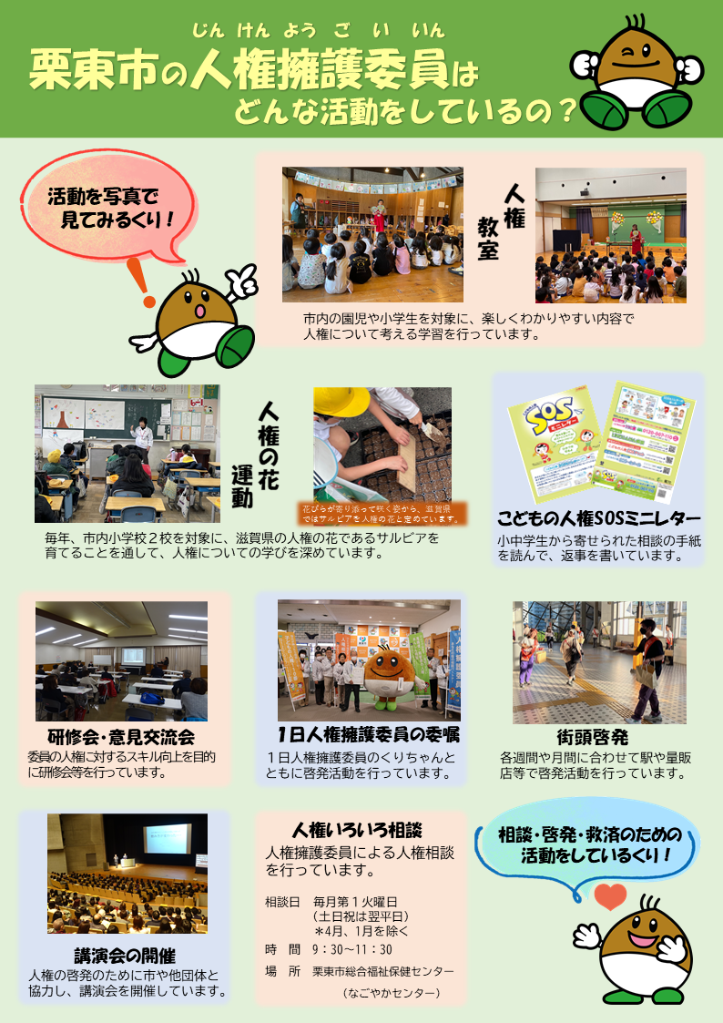人権擁護委員チラシ（裏面）