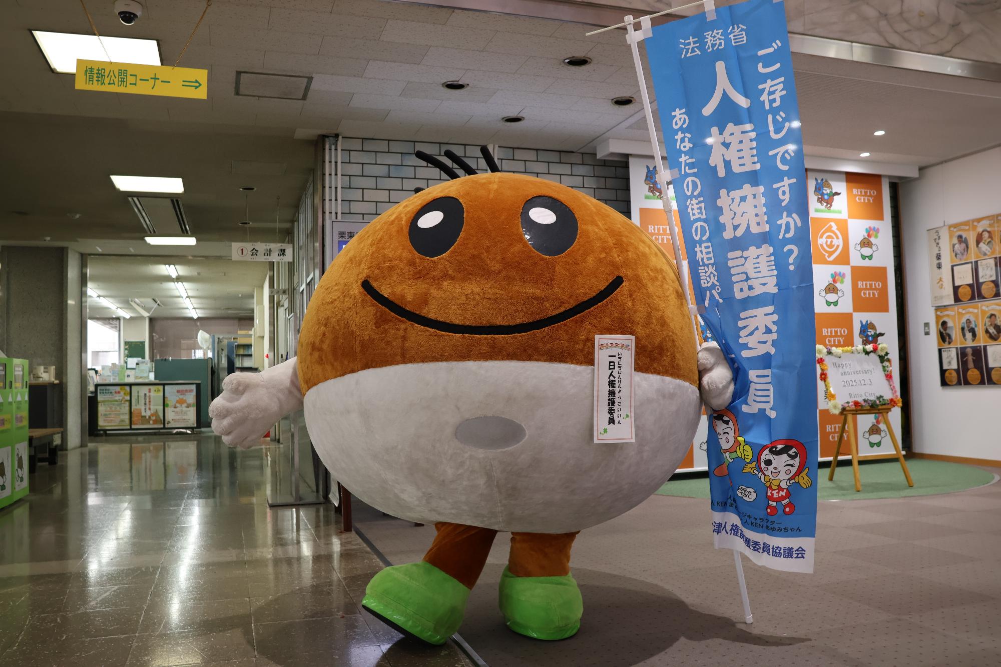 啓発するくりちゃん