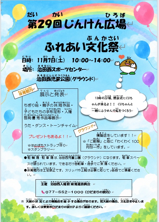第29回じんけん広場ふれあい文化祭開催のお知らせ
