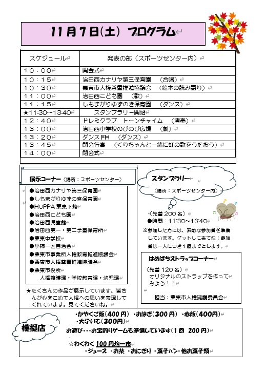 第29回じんけん広場ふれあい文化祭開催のプログラム