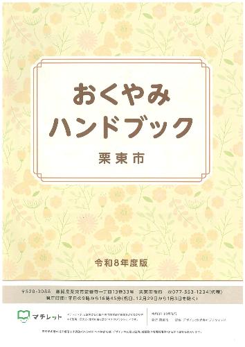 おくやみハンドブック表紙