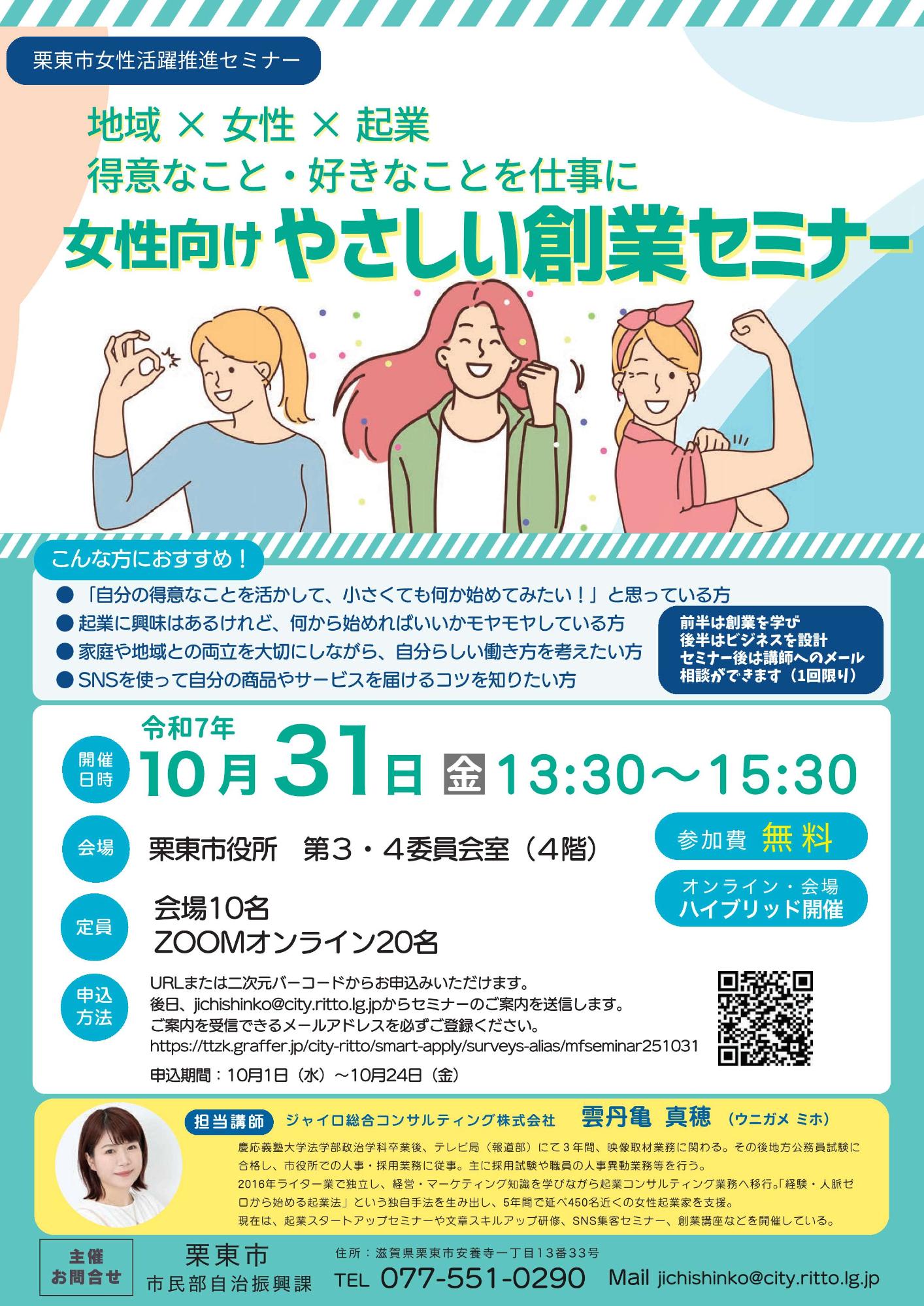 20251031女性創業セミナーチラシ