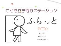 ふらっとRittoロゴ