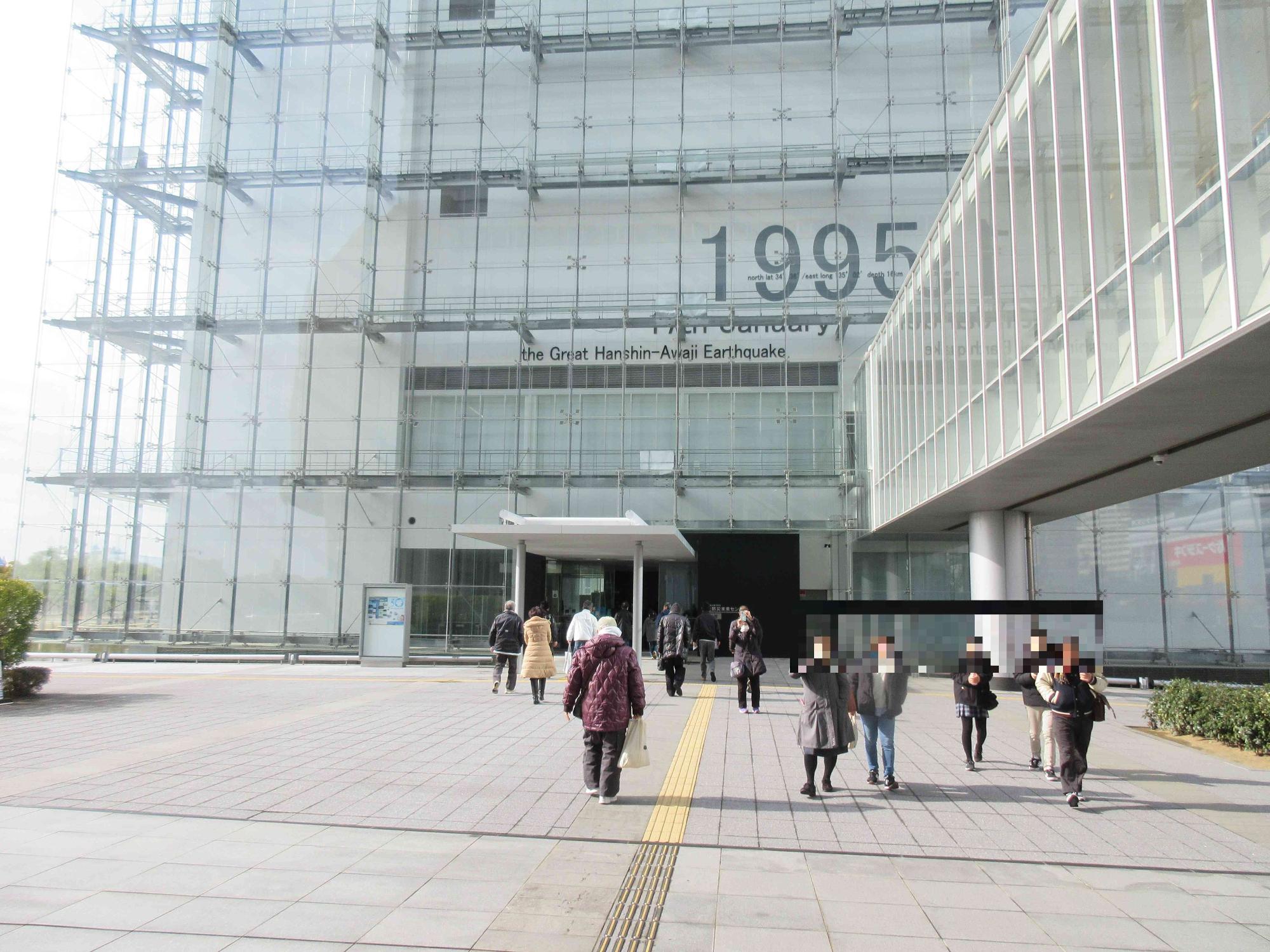 人と防災未来センター