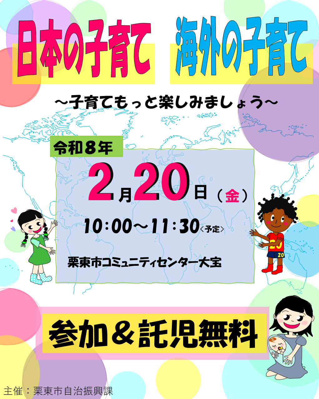 日本の子育てと海外の子育て