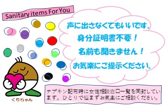 生理用品配布カード
