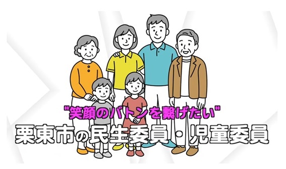 民生委員児童委員サムネイル