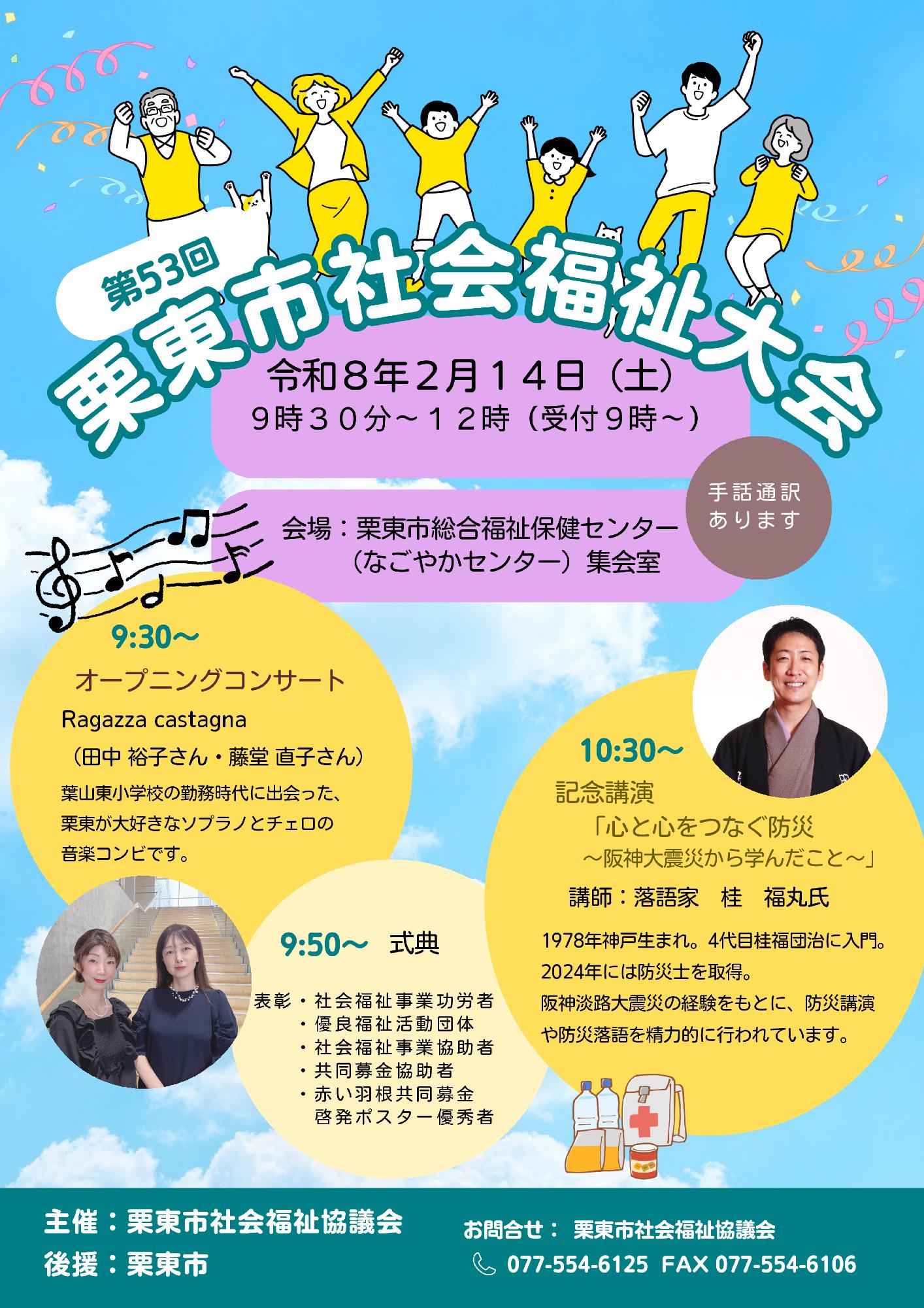 社会福祉大会ちらし