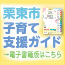 令和7年度子育て支援ガイド