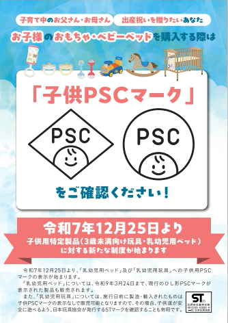 子供PSCマークリーフレット1