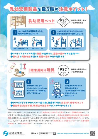 子供PSCマークリーフレット2