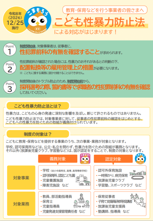 こども性暴力防止法事業者リーフレット