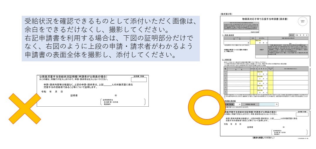 公務員受給証明添付書類