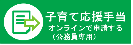 公務員申請バナー
