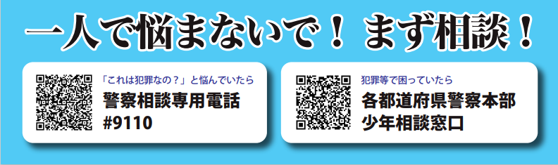 一人で悩まないで！まず相談！