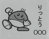 事前登録シール