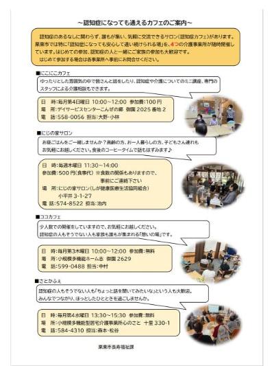 認知症になっても通えるカフェのご案内