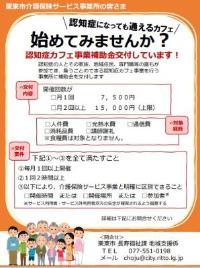 認知症になっても通えるカフェ 始めてみませんか？