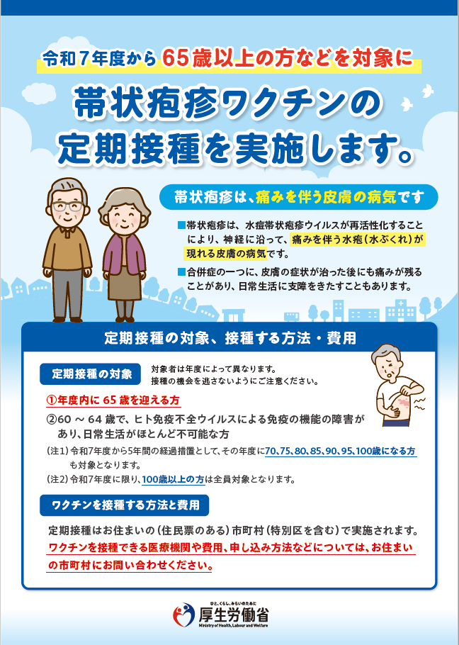 厚生労働省リーフレット