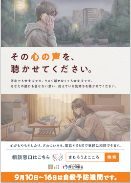 話を聞いてもらった。心が少し落ち着いた。～知らせてほしい、心のSOS。～