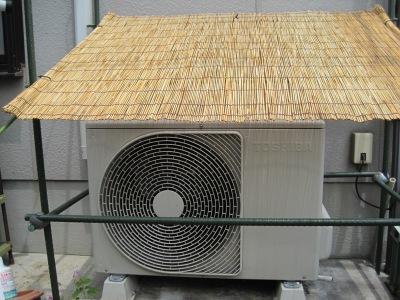 室外機とスダレ2