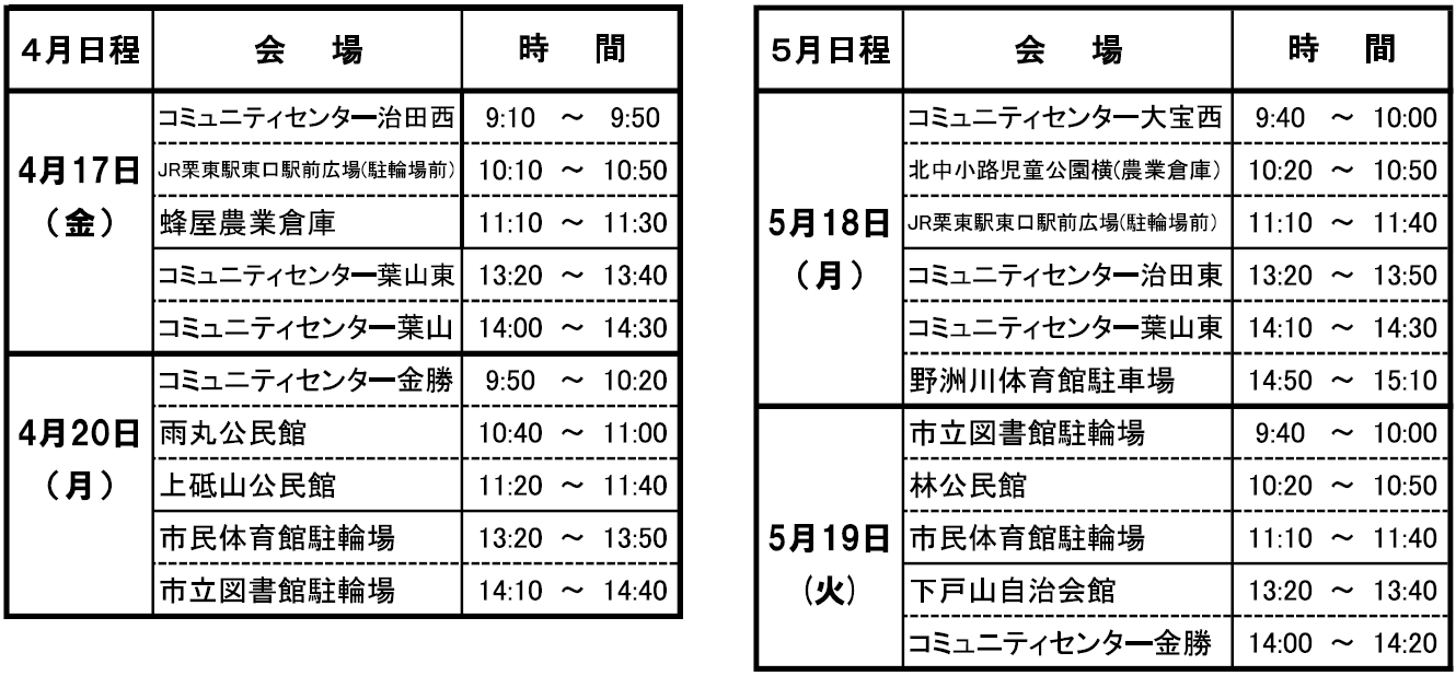 狂犬病日程チラシR8