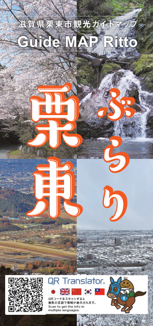 ぶらり栗東