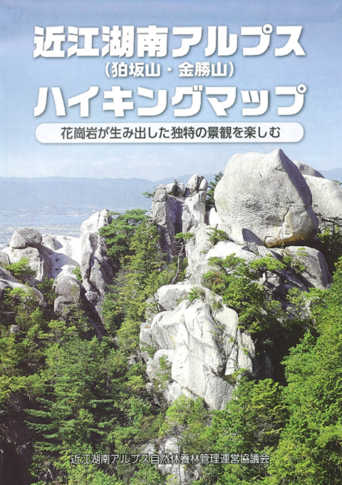 近江湖南アルプスハイキングマップ表紙の写真