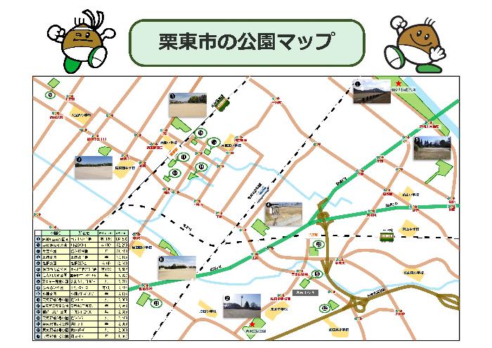 栗東市の公園マップ