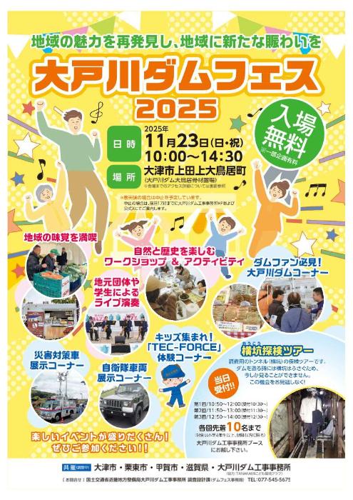 大戸川フェスチラシ1