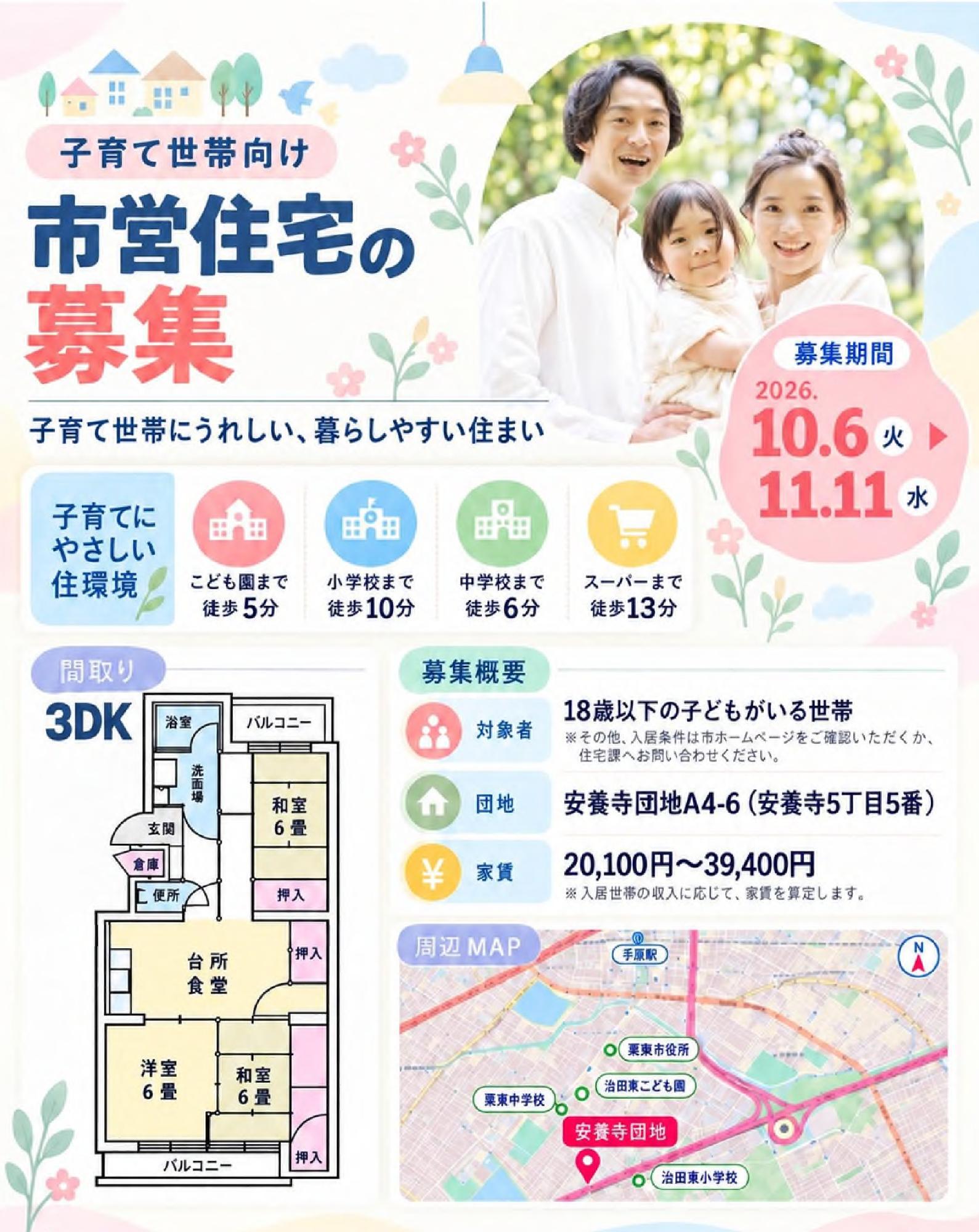 子育て世帯向け住戸募集チラシ